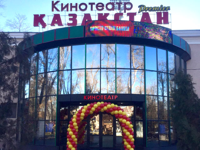 Кинотеатр “Premier Kazakhstan”