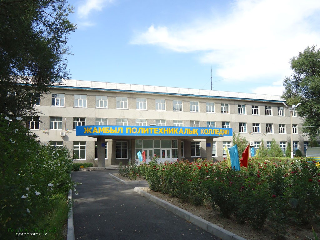 Жамбылский политехнический колледж