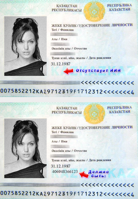 ИИН в удостоверении гражданина Казахстана