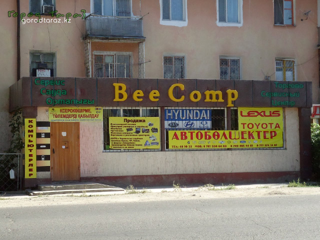 Торгово-сервисный центр “BeeComp”
